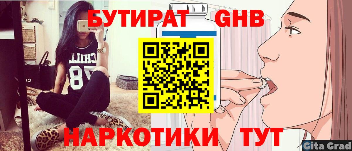 БУТИРАТ жидкий экстази Дюртюли