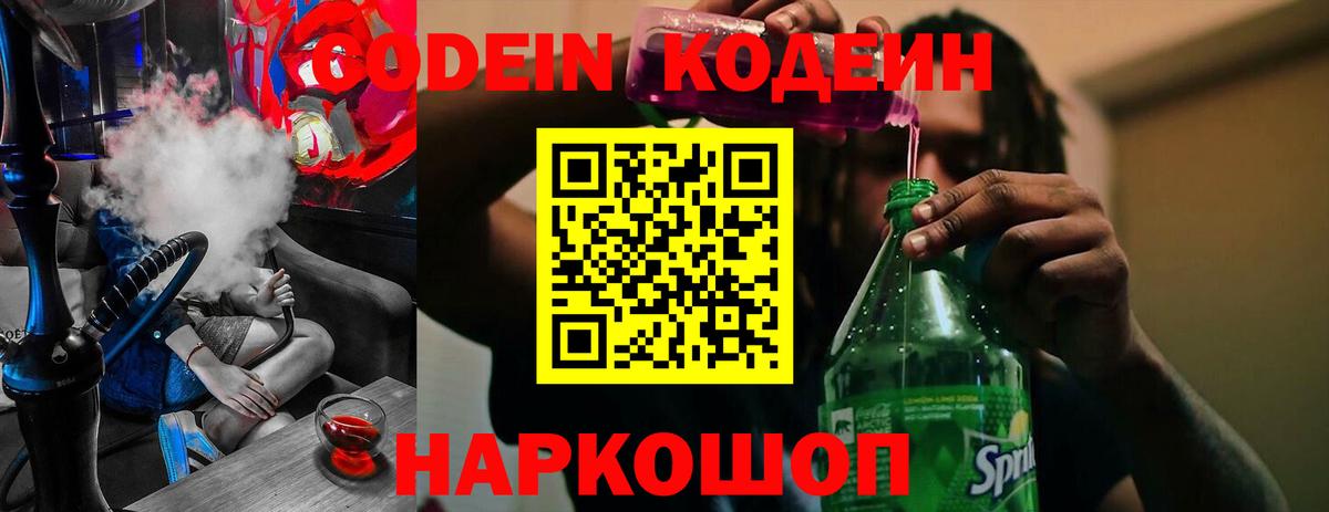 Codein Purple Drank  Вход с VPN  Дюртюли  Codein напиток Lean (лин) 
