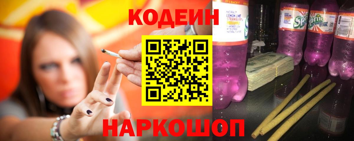 Кодеин Purple Drank Дюртюли